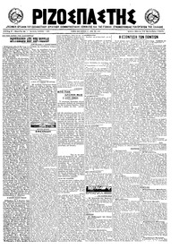 Ριζοσπάστης 16/09/1921 