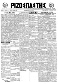 Ριζοσπάστης 17/09/1921 