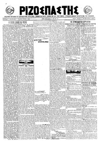 Ριζοσπάστης 18/09/1921 