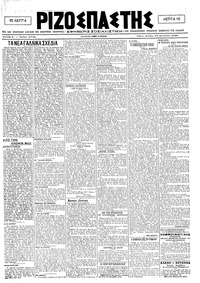 Ριζοσπάστης 21/12/1920 