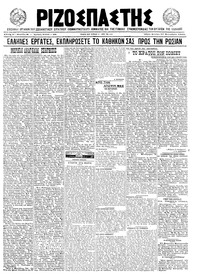 Ριζοσπάστης 27/09/1921 