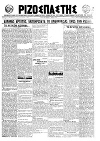 Ριζοσπάστης 29/09/1921 