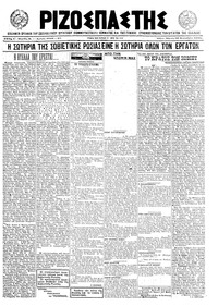 Ριζοσπάστης 30/09/1921 