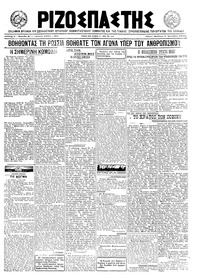 Ριζοσπάστης 02/10/1921 