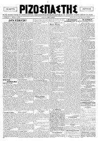 Ριζοσπάστης 30/12/1920 