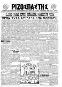 Ριζοσπάστης 03/10/1921 