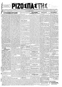 Ριζοσπάστης 31/12/1920 