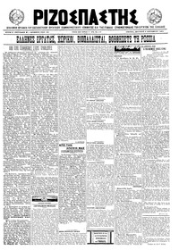 Ριζοσπάστης 04/10/1921 