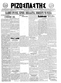 Ριζοσπάστης 08/10/1921 