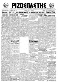 Ριζοσπάστης 12/10/1921 