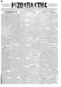 Ριζοσπάστης 07/01/1921 