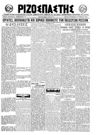 Ριζοσπάστης 15/10/1921 