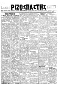 Ριζοσπάστης 08/01/1921 