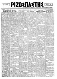 Ριζοσπάστης 12/01/1921 