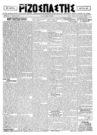 Ριζοσπάστης 14/01/1921 