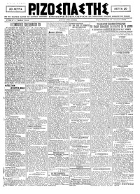 Ριζοσπάστης 15/01/1921 