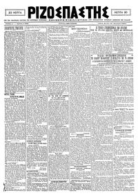 Ριζοσπάστης 18/01/1921 