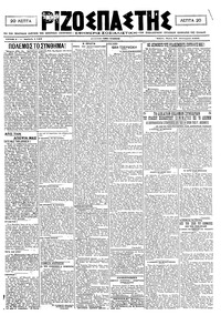 Ριζοσπάστης 19/01/1921 