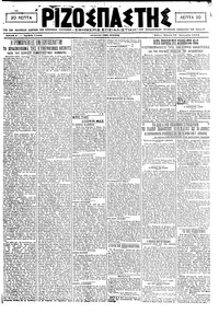 Ριζοσπάστης 21/01/1921 