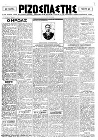 Ριζοσπάστης 22/01/1921 