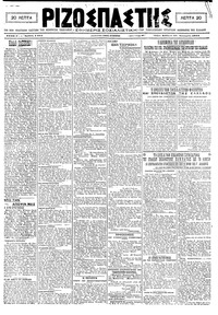 Ριζοσπάστης 23/01/1921 