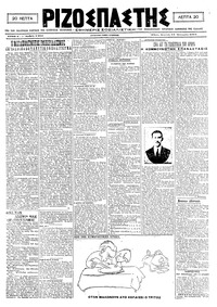 Ριζοσπάστης 24/01/1921 