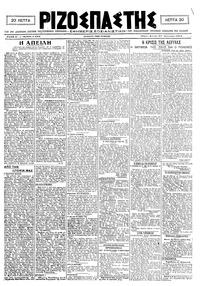 Ριζοσπάστης 25/01/1921 