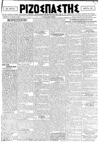 Ριζοσπάστης 26/01/1921 