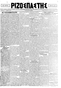 Ριζοσπάστης 27/01/1921 