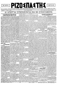 Ριζοσπάστης 30/01/1921 