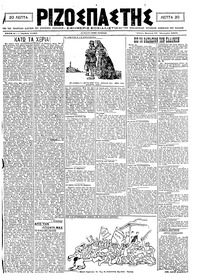 Ριζοσπάστης 31/01/1921 