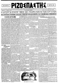 Ριζοσπάστης 02/02/1921 