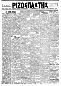 Ριζοσπάστης 04/02/1921 