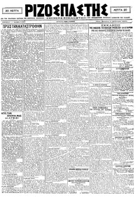 Ριζοσπάστης 05/02/1921 