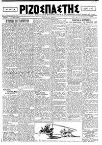 Ριζοσπάστης 07/02/1921 