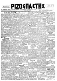 Ριζοσπάστης 12/02/1921 