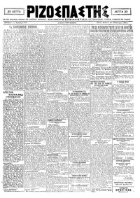 Ριζοσπάστης 13/02/1921 