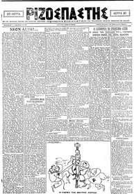 Ριζοσπάστης 14/02/1921 