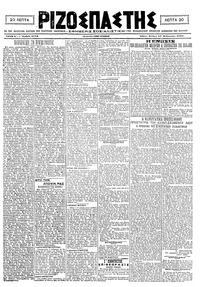 Ριζοσπάστης 17/02/1921 