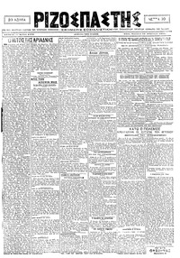 Ριζοσπάστης 19/02/1921 