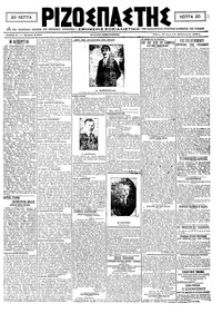 Ριζοσπάστης 24/02/1921 