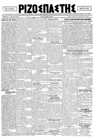 Ριζοσπάστης 25/02/1921 