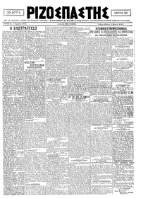Ριζοσπάστης 04/03/1921 