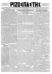 Ριζοσπάστης 05/03/1921 