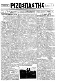 Ριζοσπάστης 07/03/1921 