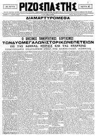 Ριζοσπάστης 08/03/1921 