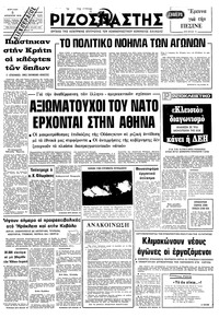 Ριζοσπάστης 05/08/1979 
