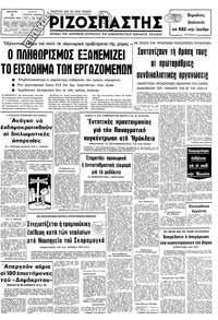 Ριζοσπάστης 08/08/1979 