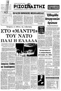 Ριζοσπάστης 19/10/1980 