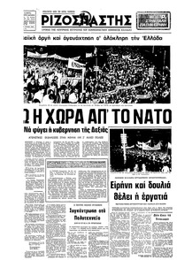 Ριζοσπάστης 21/10/1980 